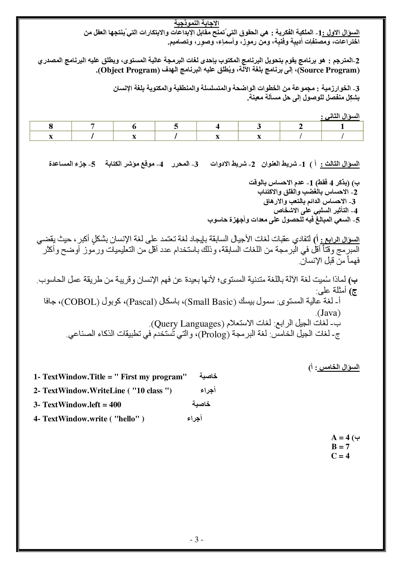 MjM0ODIwMQ76763 امتحان نهائي حاسوب للصف العاشر الفصل الاول مع الاجابات 2021